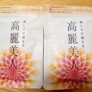 高麗美人　ていねい通販　62粒×2袋(その他)