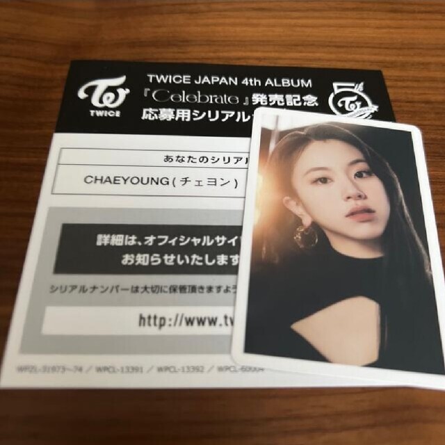 TWICE Celebrate シリアルCD