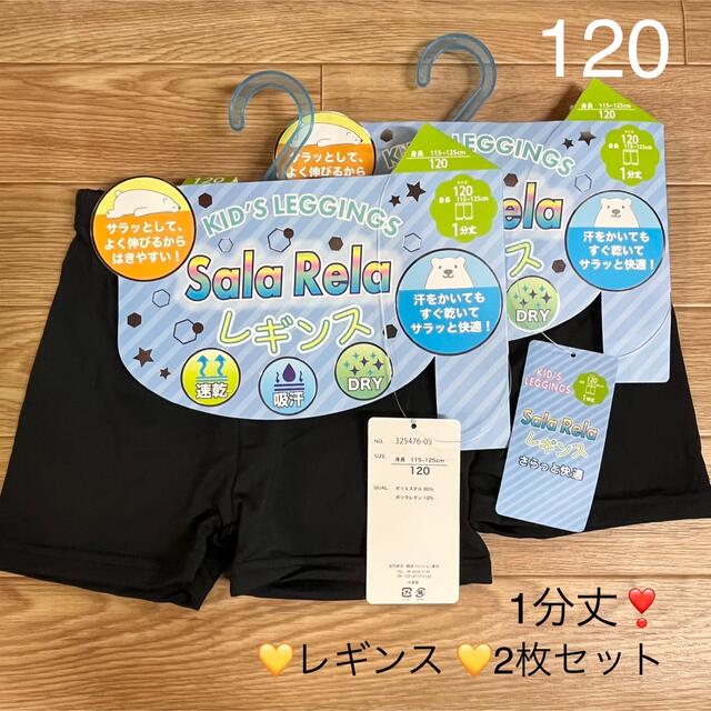 レギンス 一分丈  120cm 2枚セット キッズ/ベビー/マタニティのキッズ服女の子用(90cm~)(パンツ/スパッツ)の商品写真