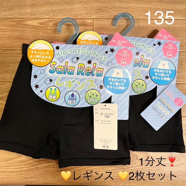 レギンス 一分丈  135cm 2枚セット キッズ/ベビー/マタニティのキッズ服女の子用(90cm~)(パンツ/スパッツ)の商品写真