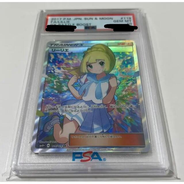 ポケモン(ポケモン)のがんばリーリエ SR PSA10  エンタメ/ホビーのトレーディングカード(シングルカード)の商品写真