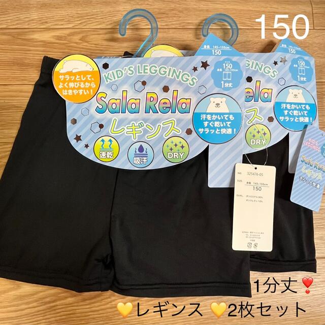 レギンス 一分丈  150cm 2枚セット キッズ/ベビー/マタニティのキッズ服女の子用(90cm~)(パンツ/スパッツ)の商品写真