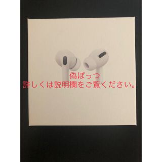 AirPods Pro 偽ぽっつ　ワイヤレスイヤホン Bluetooth(ヘッドフォン/イヤフォン)