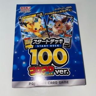 ショウガクカン(小学館)のポケモンカード スタートデッキ100 コロコロコミックver(Box/デッキ/パック)