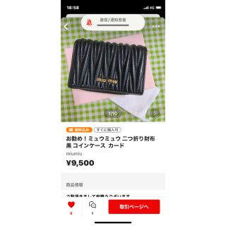 ミュウミュウ(miumiu)のののりきさん専用ページ(その他)