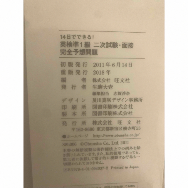 14日でできる!英検準1級二次試験・面接完全予想問題 エンタメ/ホビーの本(資格/検定)の商品写真