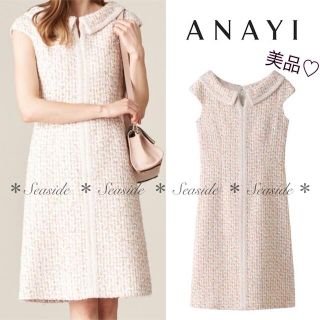 美品♡アナイ ミックスツイードワンピース 定価85,800円 日本製