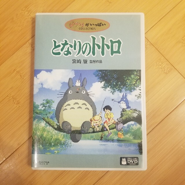 ジブリ(ジブリ)のとなりのトトロ DVD  【中古美品】 エンタメ/ホビーのDVD/ブルーレイ(アニメ)の商品写真