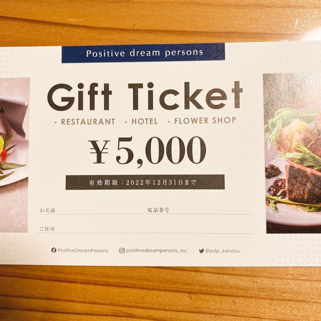 Positive dream persons のギフトチケット3万円分 チケットの優待券/割引券(レストラン/食事券)の商品写真