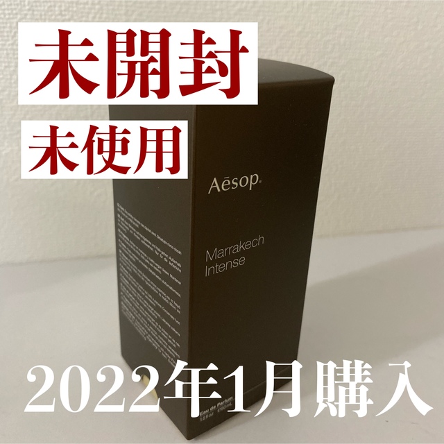 Aesop(イソップ)のタカ様専用☆未開封 イソップ マラケッシュ インテンス オードパルファム コスメ/美容の香水(ユニセックス)の商品写真