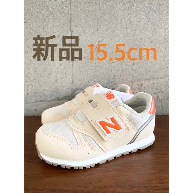 New Balance(ニューバランス)の【新品】15.5センチ ベージュ×オレンジ ニューバランス スニーカー キッズ キッズ/ベビー/マタニティのキッズ靴/シューズ(15cm~)(スニーカー)の商品写真