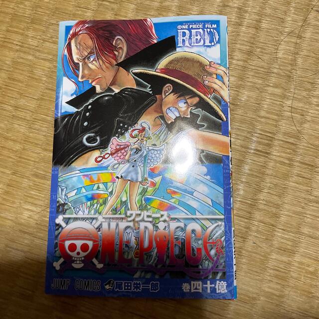 ONE PIECE FILM RED 入場者特典 四十億一巻 40億1巻 アン