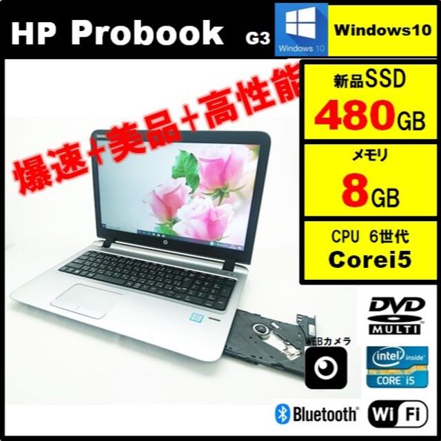 美品HP Probook 第4世代i5 SSD480G メモリ8G Office