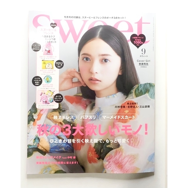 sweet (スウィート) 2022年 09月号 最新 8/10発行 エンタメ/ホビーの雑誌(その他)の商品写真