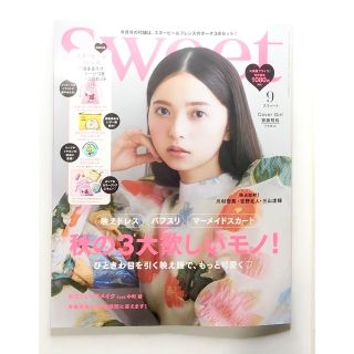 sweet (スウィート) 2022年 09月号 最新 8/10発行(その他)