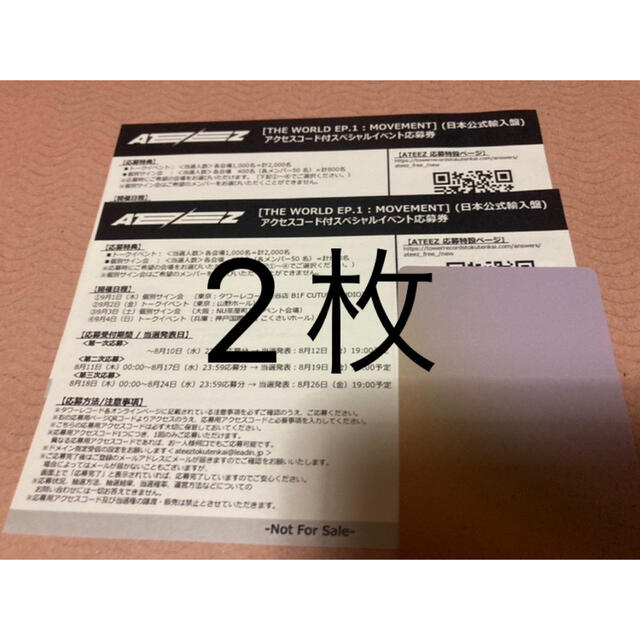 ATEEZ アチズ リリイベ シリアル アクセスコード 応募券アイドルグッズ ...