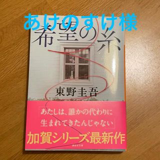 コウダンシャ(講談社)の希望の糸(その他)