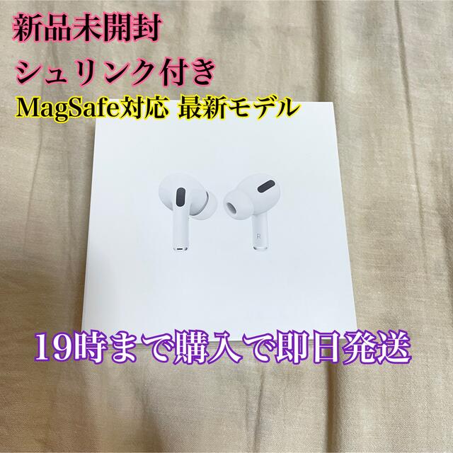 新品未開封Apple AirPods Pro MLWK3J/A MagSafe