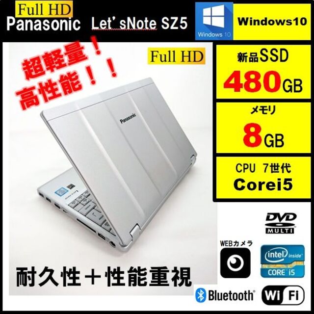 軽量レッツノート SZ5 第6世代i5 SSD480G 8GB オフィス DVD