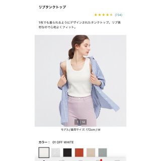 ユニクロ(UNIQLO)のユニクロ　リブタンクトップ　M ホワイト(タンクトップ)