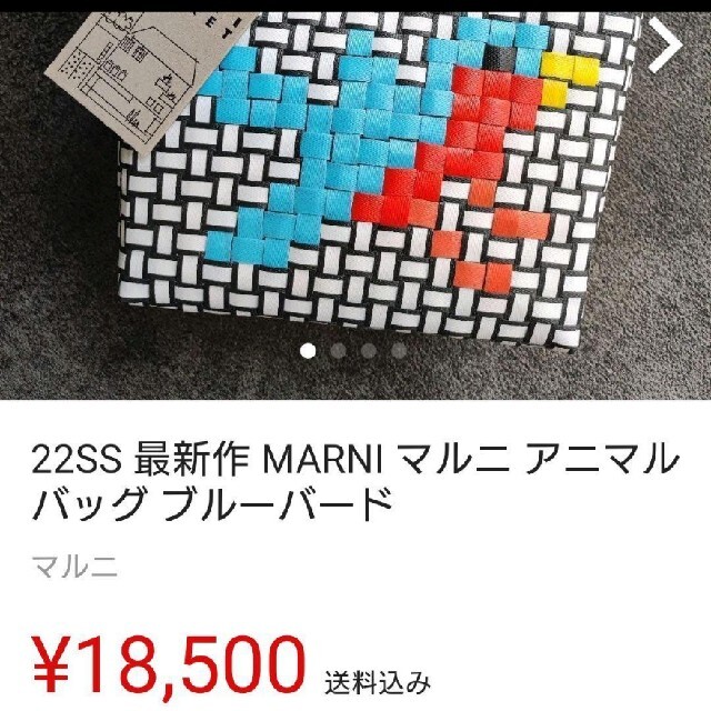 【かごバッグ】 Marni - 22SS 最新作 MARNI マルニ アニマルバッグ ブルーバードの通販 by マレフィセント｜マルニなら