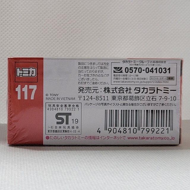 トヨタ(トヨタ)の【新品・未開封】トミカ トヨタ GR スープラ （初回特別仕様）No.117 エンタメ/ホビーのおもちゃ/ぬいぐるみ(ミニカー)の商品写真