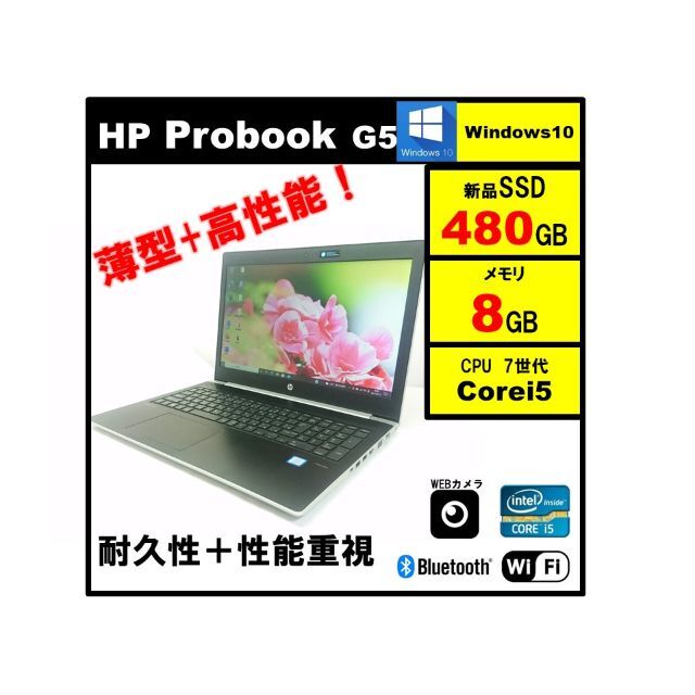 HP 2019年式 超高性能8世代i5 SSD480G メモリ8G OfficePC/タブレット