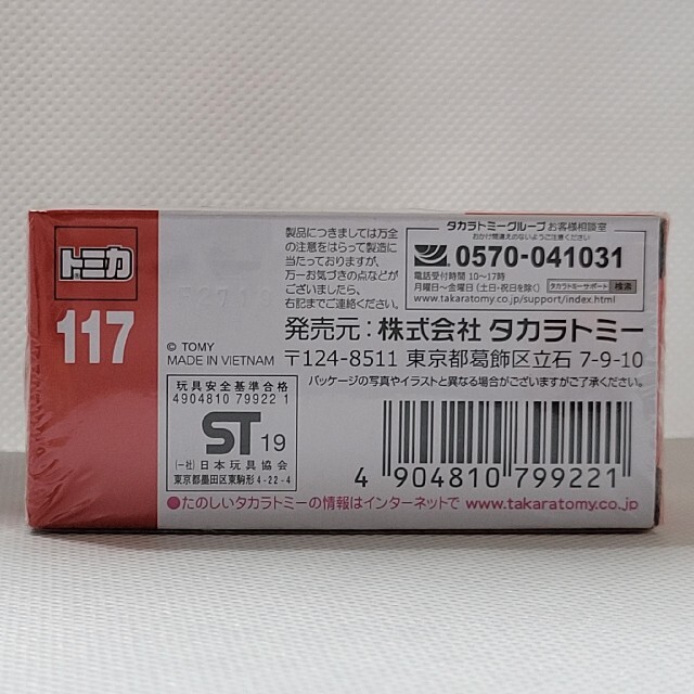 トヨタ(トヨタ)の【新品・未開封】トミカ トヨタ GR スープラ （初回特別仕様）　No.117 エンタメ/ホビーのおもちゃ/ぬいぐるみ(ミニカー)の商品写真