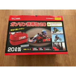 ヤザワコーポレーション(Yazawa)のYAZAWA ガソリン携帯缶20(メンテナンス用品)