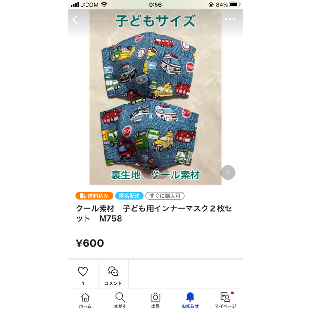 ユン様専用　幼児用・子ども用インナーマスク6枚セット　753 ハンドメイドのキッズ/ベビー(外出用品)の商品写真