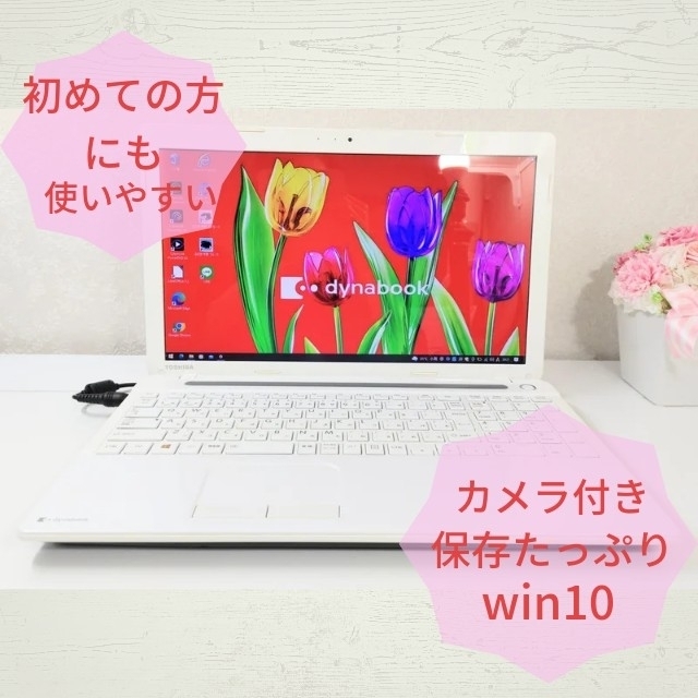 カメラ付き☆保存たっぷり☆win10☆wifiOK☆ホワイト