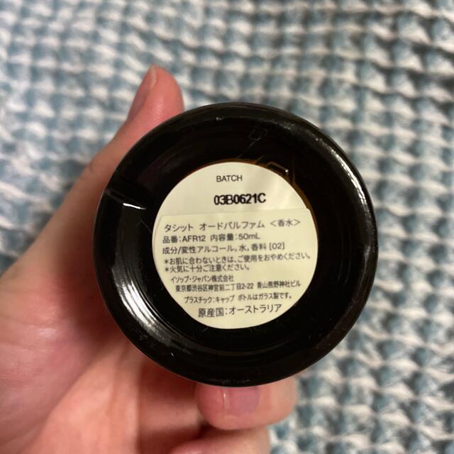 Aesop(イソップ)のイソップ　タシット コスメ/美容の香水(ユニセックス)の商品写真