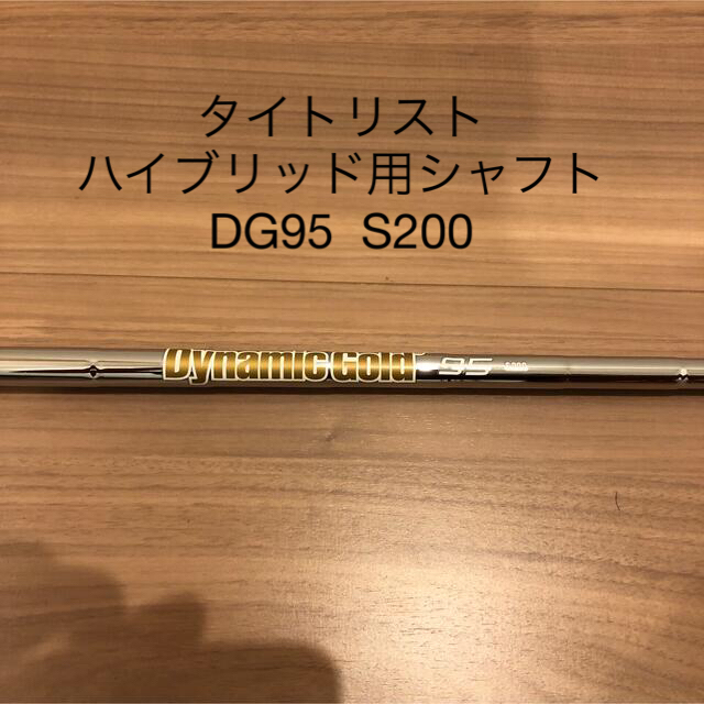 タイトリストユーティリティースリーブDynamicGold95 DG95.