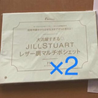 ゼクシィ 9月号特別付録JILLSTUARTレザー調マルチポシェット×2(ポーチ)