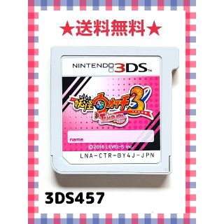 ニンテンドー3DS(ニンテンドー3DS)の妖怪ウォッチ3 テンプラ(携帯用ゲームソフト)