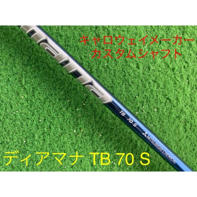 美品 Diamana TB 60 S PINGスリーブ 3W用