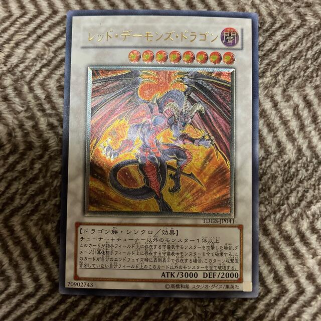 遊戯王 - 遊戯王 レッド・デーモンズ・ドラゴン レリーフの通販 by