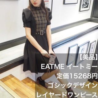 イートミー(EATME)の【美品】EATME 定価15268円 ゴシックデザインレイヤードワンピース(ミニワンピース)