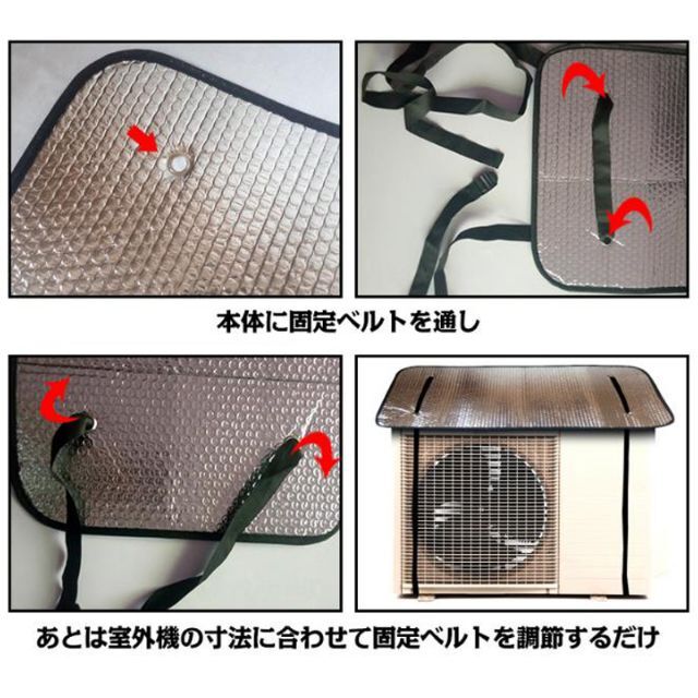 エアコン室外機カバー 室外機 反射板 断熱 遮熱 アルミ カバー 電気代 スマホ/家電/カメラの冷暖房/空調(エアコン)の商品写真