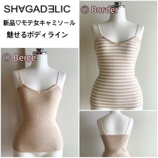 シャガデリック(SHAGADELIC)の新品　2色あり♡悩殺モテ服♡ シャガデリック ボディフィット キャミソール(キャミソール)