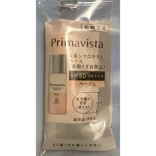 プリマヴィスタ(Primavista)のPrimavistaスキンプロテクトベース ベージュ 化粧下地 サンプル 5ml(化粧下地)