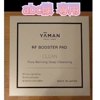 ヤーマン(YA-MAN)のYA-MAN  フォトプラス【RFブースターパッド  毛穴ディープクレンズ】(ブースター/導入液)