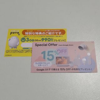 Google ストア 15%OFF クーポン(ショッピング)