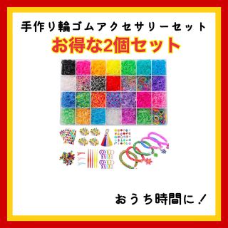 DIY ⭐️輪ゴムセットアクセサリー ❤️おもちゃ 手作り素材 材料 2個