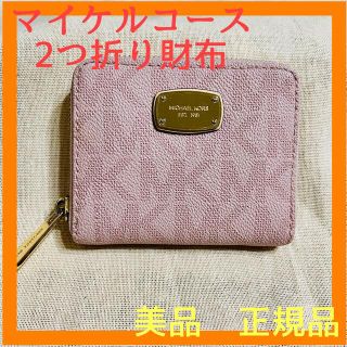 マイケルコース(Michael Kors)のMICHAEL KORS 【二つ折り財布】便利　正規品(折り財布)