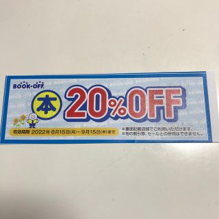 ブックオフ　本　20%割引券　店舗限定(その他)