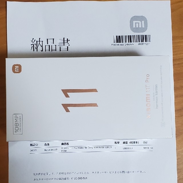 新品未開封 Xiaomi 11T Pro Mterial Grey 128GB スマホ/家電/カメラのスマートフォン/携帯電話(スマートフォン本体)の商品写真