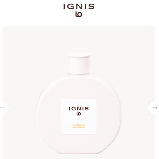 イグニス(IGNIS)のイグニスイオ　ソフニング ボディミルク(ボディローション/ミルク)