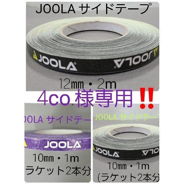 JOOLA(ヨーラ)の4co.様専用!!   サイドテーブ3点セット スポーツ/アウトドアのスポーツ/アウトドア その他(卓球)の商品写真