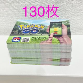 ポケモン(ポケモン)のポケモンカード　ポケモンGO プロモーションコード　未使用　130枚(シングルカード)